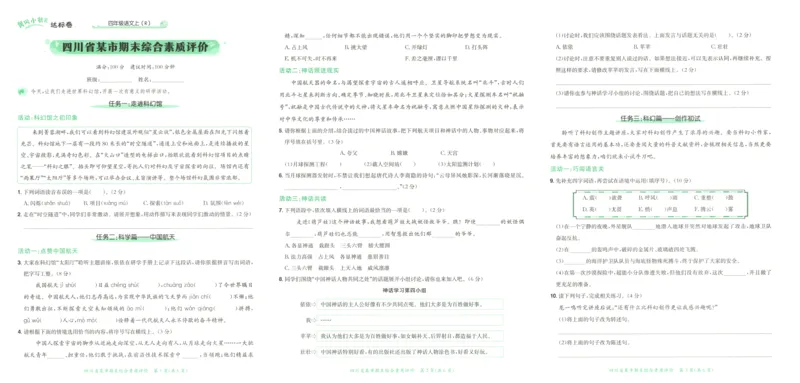 25秋《黄冈小状元达标卷》4年级上册语文广东版_25秋小学语数英习题试卷_语文_25秋黄冈小状元达标卷语文广东专版1-6上
