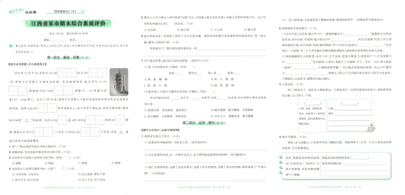 25秋《黄冈小状元达标卷》4年级上册语文广东版_25秋小学语数英习题试卷_语文_25秋黄冈小状元达标卷语文广东专版1-6上
