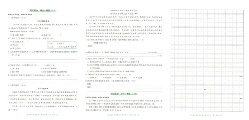 25秋《黄冈小状元达标卷》4年级上册语文广东版_25秋小学语数英习题试卷_语文_25秋黄冈小状元达标卷语文广东专版1-6上
