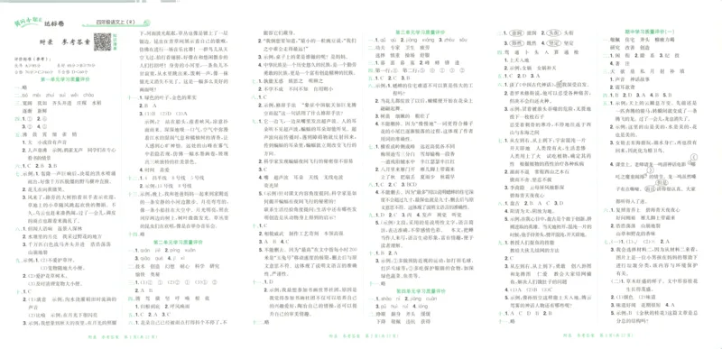 25秋《黄冈小状元达标卷》4年级上册语文广东版_25秋小学语数英习题试卷_语文_25秋黄冈小状元达标卷语文广东专版1-6上