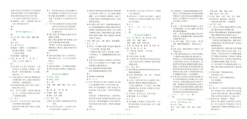 25秋《黄冈小状元达标卷》4年级上册语文广东版_25秋小学语数英习题试卷_语文_25秋黄冈小状元达标卷语文广东专版1-6上