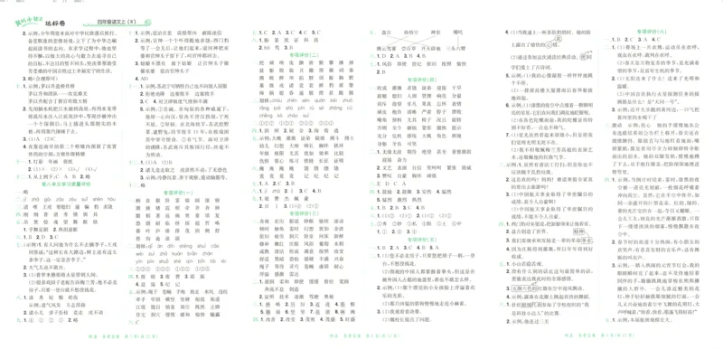 25秋《黄冈小状元达标卷》4年级上册语文广东版_25秋小学语数英习题试卷_语文_25秋黄冈小状元达标卷语文广东专版1-6上