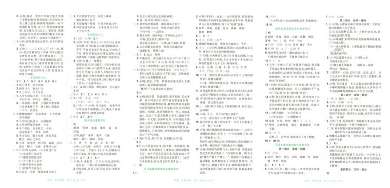 25秋《黄冈小状元达标卷》4年级上册语文广东版_25秋小学语数英习题试卷_语文_25秋黄冈小状元达标卷语文广东专版1-6上