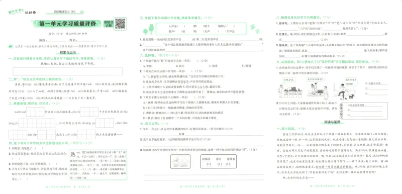 25秋《黄冈小状元达标卷》4年级上册语文广东版_25秋小学语数英习题试卷_语文_25秋黄冈小状元达标卷语文广东专版1-6上