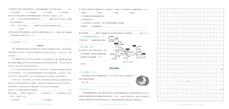 25秋《黄冈小状元达标卷》4年级上册语文广东版_25秋小学语数英习题试卷_语文_25秋黄冈小状元达标卷语文广东专版1-6上