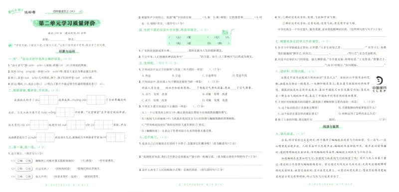 25秋《黄冈小状元达标卷》4年级上册语文广东版_25秋小学语数英习题试卷_语文_25秋黄冈小状元达标卷语文广东专版1-6上