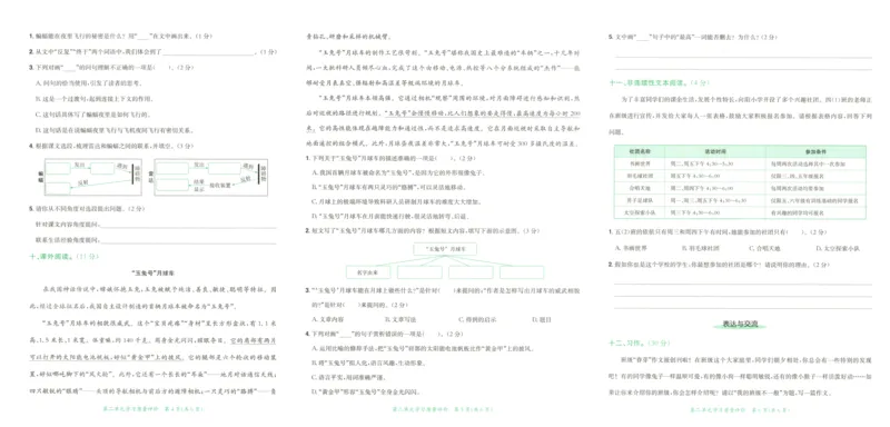25秋《黄冈小状元达标卷》4年级上册语文广东版_25秋小学语数英习题试卷_语文_25秋黄冈小状元达标卷语文广东专版1-6上