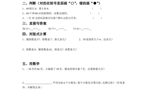 二年级下册数学一课一练-《一有余数的除法》1-苏教版_二年级上下册资料_二年级语数英上下册学习资料_3-7-4、小学二年级数学下册_苏教版_2、同步练习
