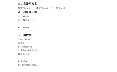 二年级下册数学一课一练-《一有余数的除法》1-苏教版_二年级上下册资料_二年级语数英上下册学习资料_3-7-4、小学二年级数学下册_苏教版_2、同步练习