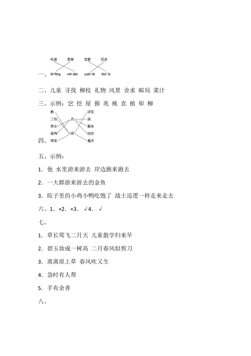 二年级下册语文试题-月考测试卷一（含答案）人教部编版_二年级上下册资料_小学二年级学习资料-25年更新版_2-02、小学二年级语文下册_2-2-2、练习题、作业、试题、试卷_月考测试卷