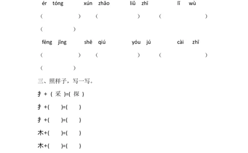 二年级下册语文试题-月考测试卷一（含答案）人教部编版_二年级上下册资料_小学二年级学习资料-25年更新版_2-02、小学二年级语文下册_2-2-2、练习题、作业、试题、试卷_月考测试卷