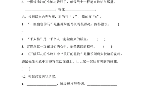 二年级下册语文试题-月考测试卷一（含答案）人教部编版_二年级上下册资料_小学二年级学习资料-25年更新版_2-02、小学二年级语文下册_2-2-2、练习题、作业、试题、试卷_月考测试卷