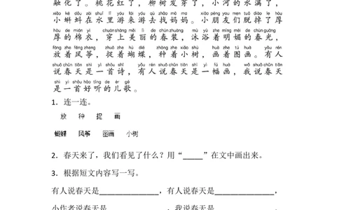 二年级下册语文试题-月考测试卷一（含答案）人教部编版_二年级上下册资料_小学二年级学习资料-25年更新版_2-02、小学二年级语文下册_2-2-2、练习题、作业、试题、试卷_月考测试卷