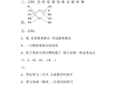二年级下册语文试题-月考测试卷一（含答案）人教部编版_二年级上下册资料_小学二年级学习资料-25年更新版_2-02、小学二年级语文下册_2-2-2、练习题、作业、试题、试卷_月考测试卷