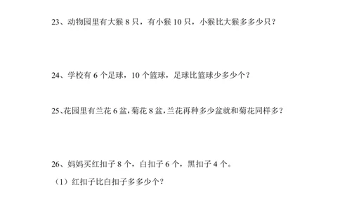 一（上）数学应用题100道(1)_一年级上下册资料_小学一年级学习资料-25年更新版_1-03、小学一年级数学上册_通用_精品专项练习（通用版）