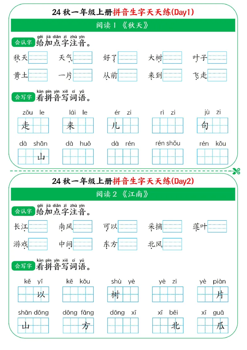 一年级上册语文拼音生字天天练_一年级上下册资料_一年级上册小红书同款资料_一年级上册资料