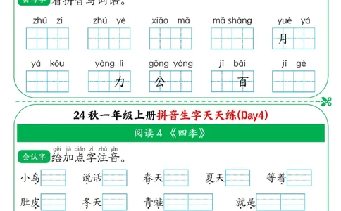 一年级上册语文拼音生字天天练_一年级上下册资料_一年级上册小红书同款资料_一年级上册资料