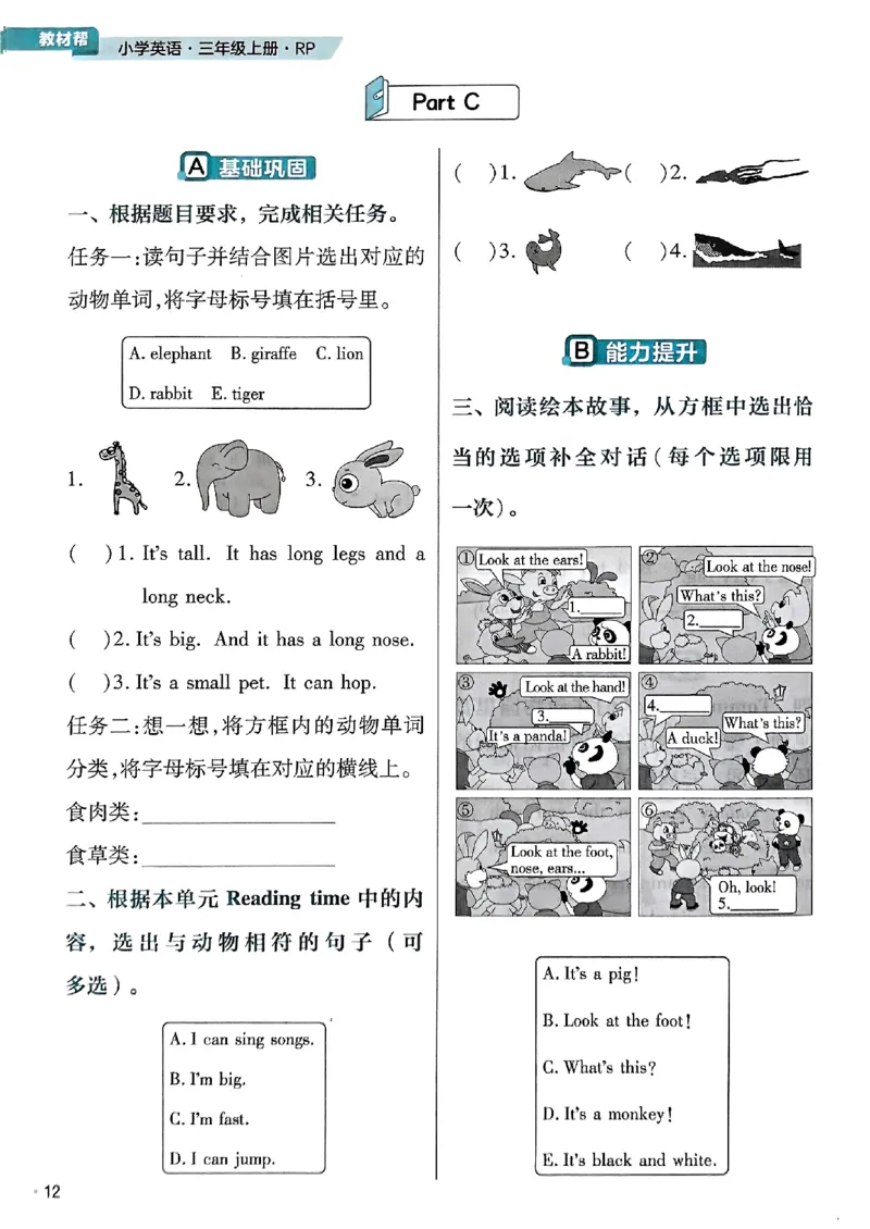 25秋三上练习帮英语人教完整版_25秋小学语数英习题试卷_英语_人教版_25秋3-6年级英语上册人教PEP版《练习帮》