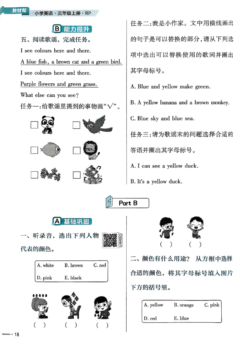 25秋三上练习帮英语人教完整版_25秋小学语数英习题试卷_英语_人教版_25秋3-6年级英语上册人教PEP版《练习帮》