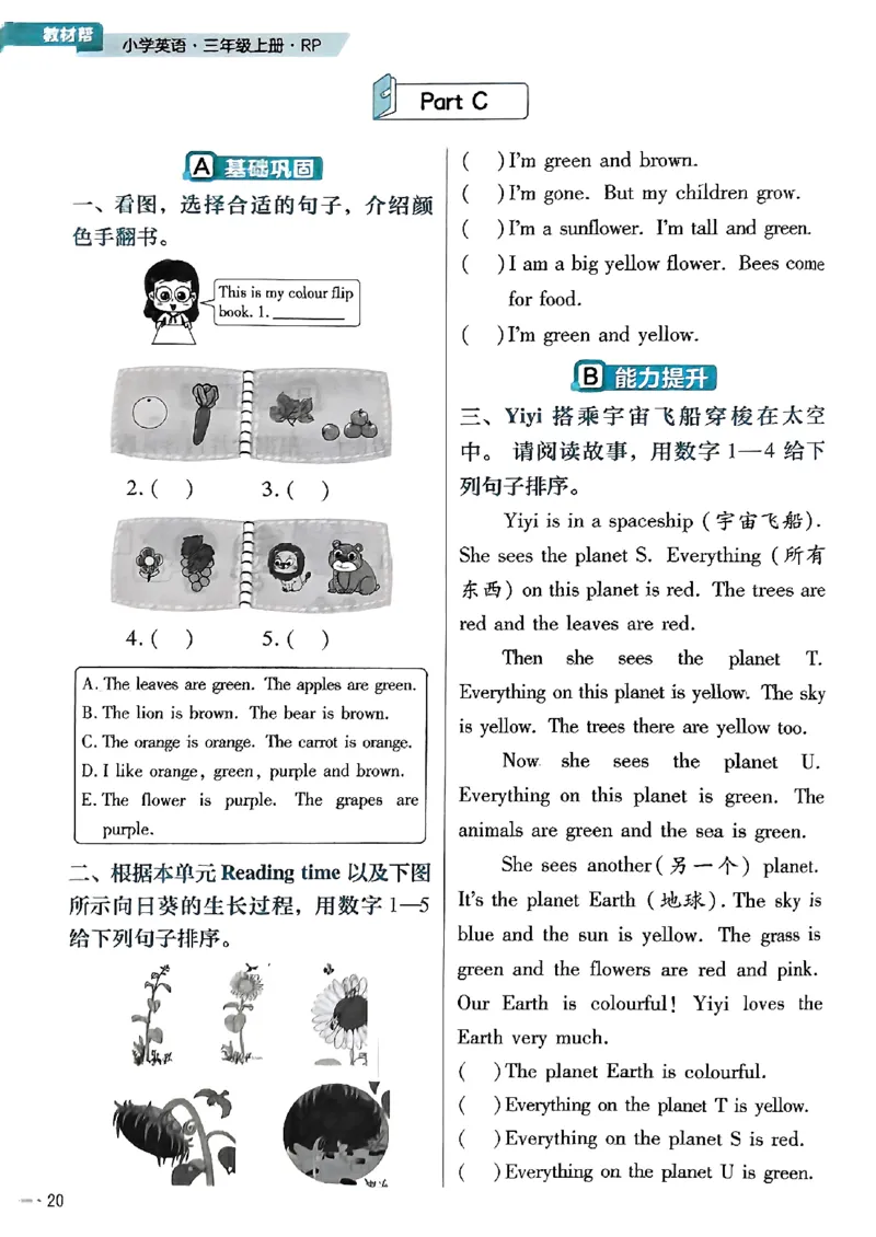 25秋三上练习帮英语人教完整版_25秋小学语数英习题试卷_英语_人教版_25秋3-6年级英语上册人教PEP版《练习帮》