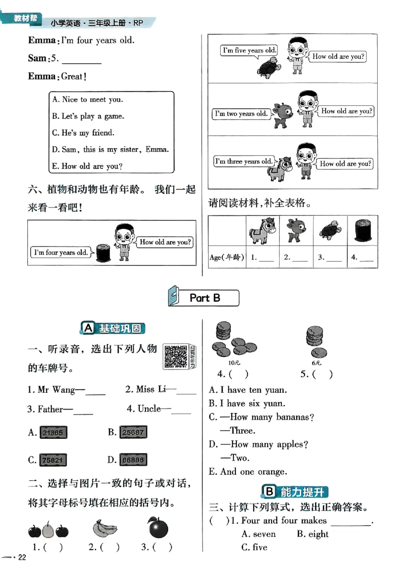 25秋三上练习帮英语人教完整版_25秋小学语数英习题试卷_英语_人教版_25秋3-6年级英语上册人教PEP版《练习帮》