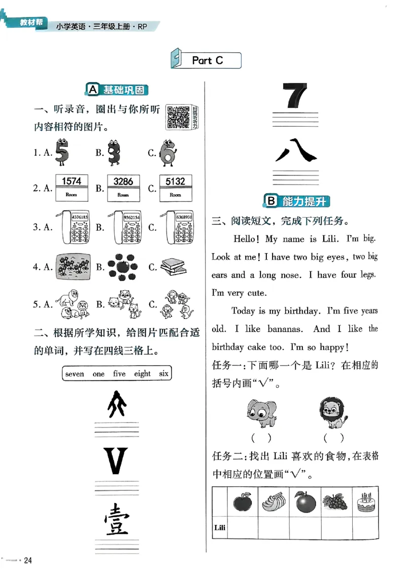 25秋三上练习帮英语人教完整版_25秋小学语数英习题试卷_英语_人教版_25秋3-6年级英语上册人教PEP版《练习帮》