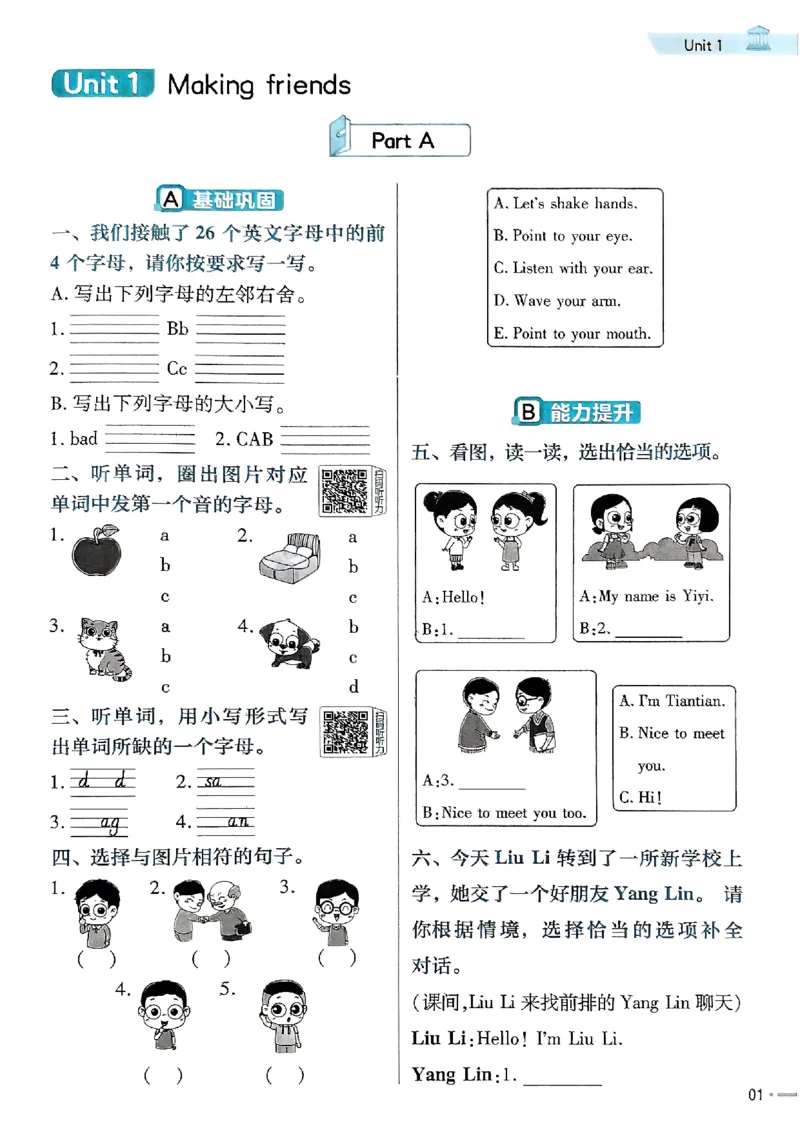 25秋三上练习帮英语人教完整版_25秋小学语数英习题试卷_英语_人教版_25秋3-6年级英语上册人教PEP版《练习帮》