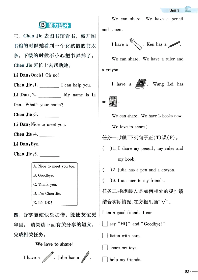 25秋三上练习帮英语人教完整版_25秋小学语数英习题试卷_英语_人教版_25秋3-6年级英语上册人教PEP版《练习帮》