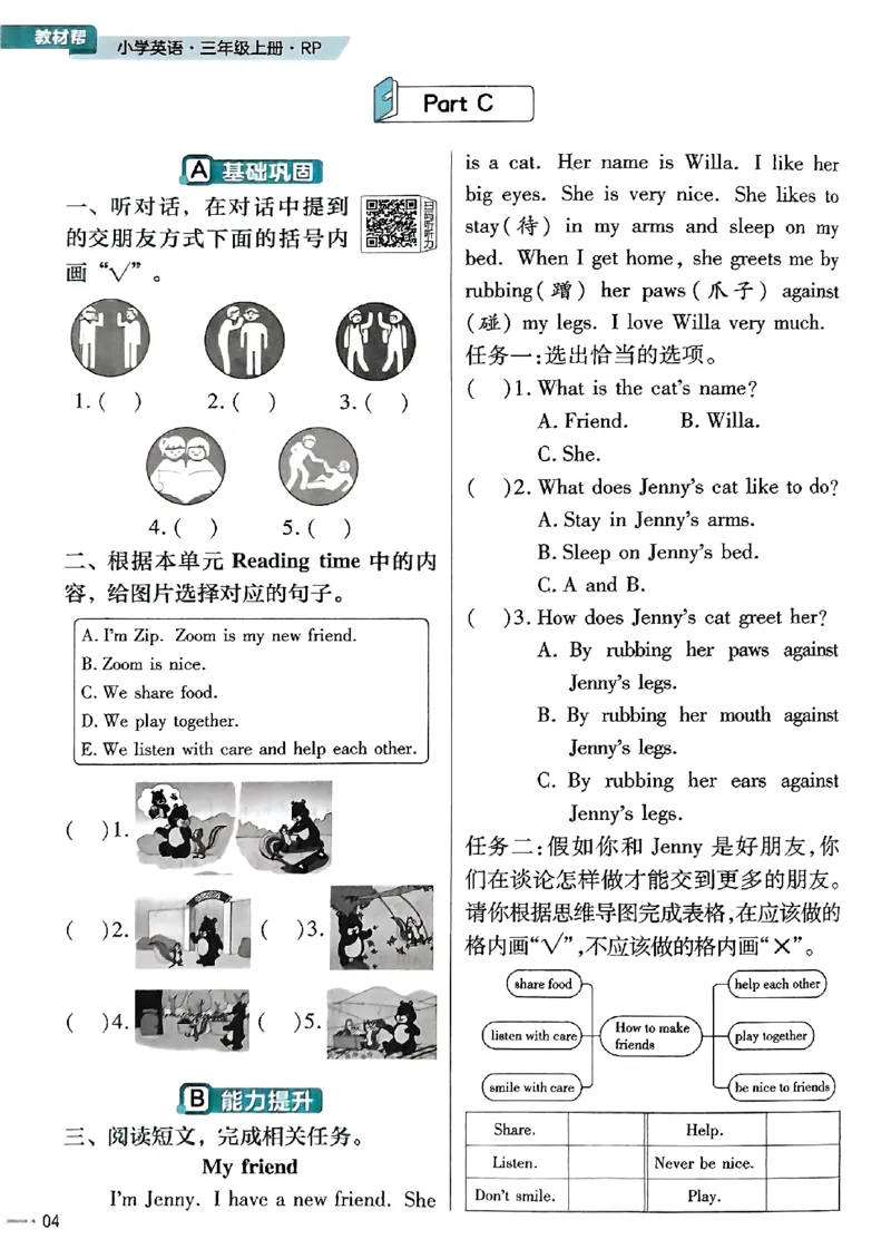 25秋三上练习帮英语人教完整版_25秋小学语数英习题试卷_英语_人教版_25秋3-6年级英语上册人教PEP版《练习帮》