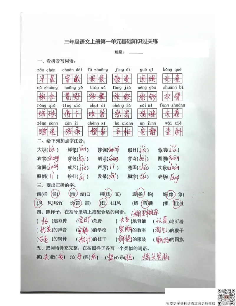 三上丨语文期末总复习-每日默写（小纸条）（部编版）(1)_三年级上下册资料_三年级上册小红书同款资料_三年级(1)