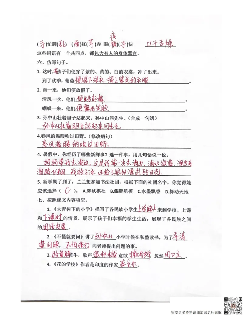 三上丨语文期末总复习-每日默写（小纸条）（部编版）(1)_三年级上下册资料_三年级上册小红书同款资料_三年级(1)