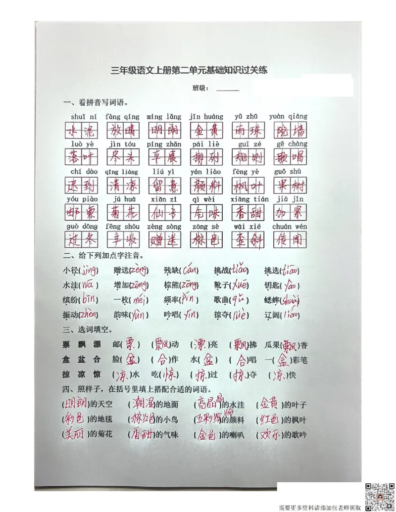 三上丨语文期末总复习-每日默写（小纸条）（部编版）(1)_三年级上下册资料_三年级上册小红书同款资料_三年级(1)