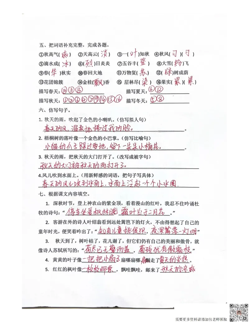 三上丨语文期末总复习-每日默写（小纸条）（部编版）(1)_三年级上下册资料_三年级上册小红书同款资料_三年级(1)