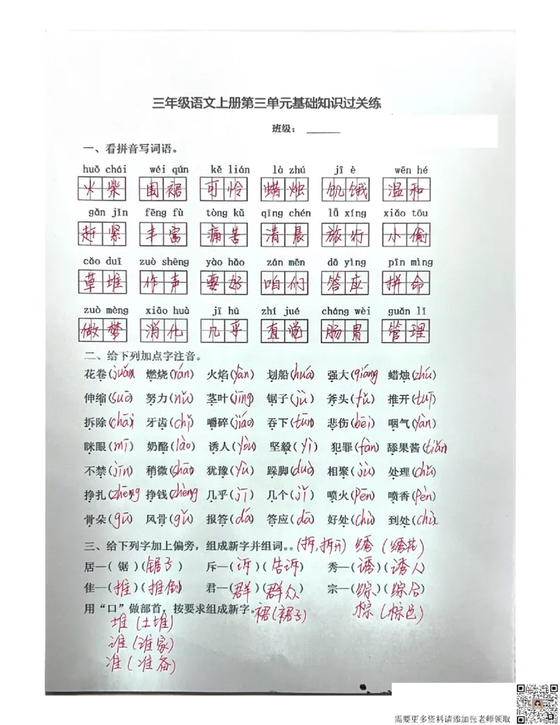 三上丨语文期末总复习-每日默写（小纸条）（部编版）(1)_三年级上下册资料_三年级上册小红书同款资料_三年级(1)