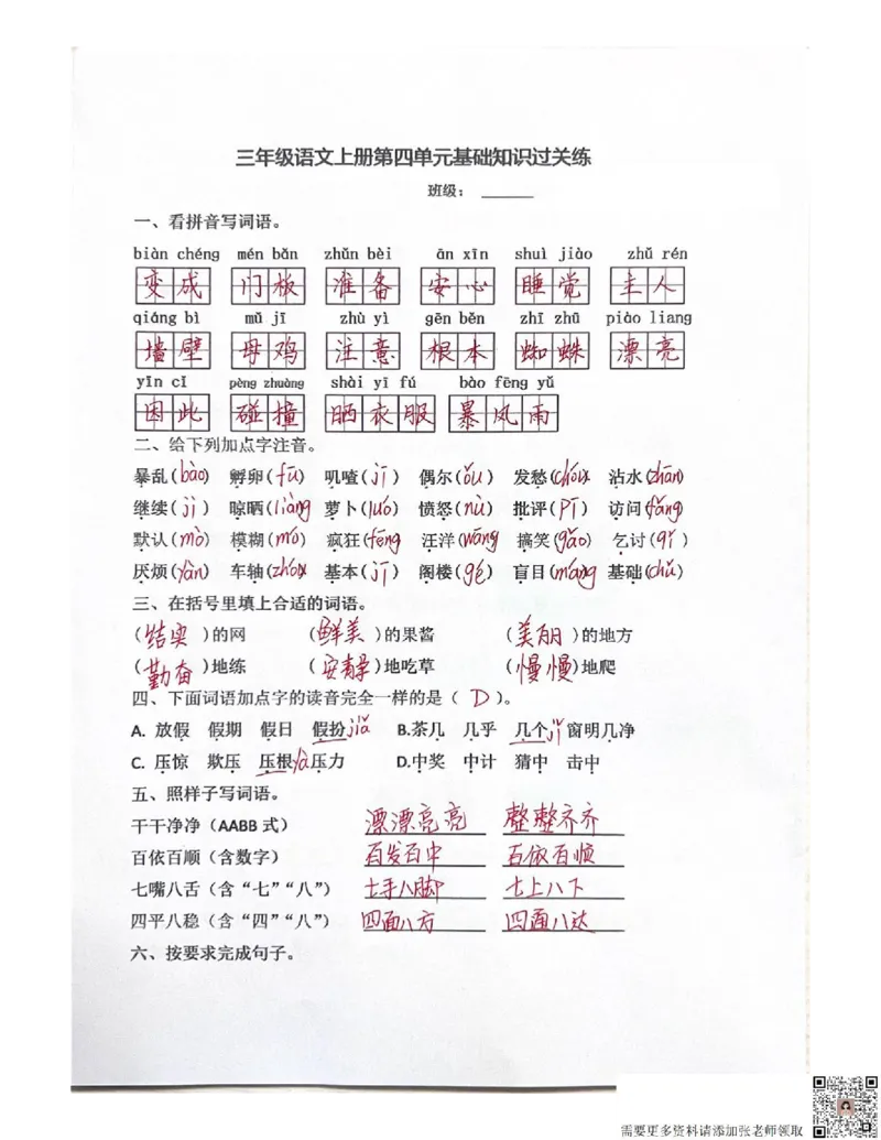 三上丨语文期末总复习-每日默写（小纸条）（部编版）(1)_三年级上下册资料_三年级上册小红书同款资料_三年级(1)