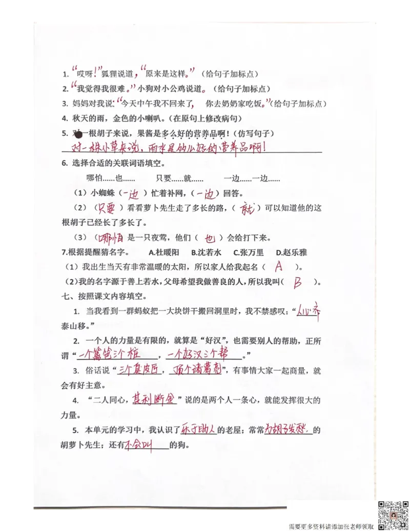 三上丨语文期末总复习-每日默写（小纸条）（部编版）(1)_三年级上下册资料_三年级上册小红书同款资料_三年级(1)