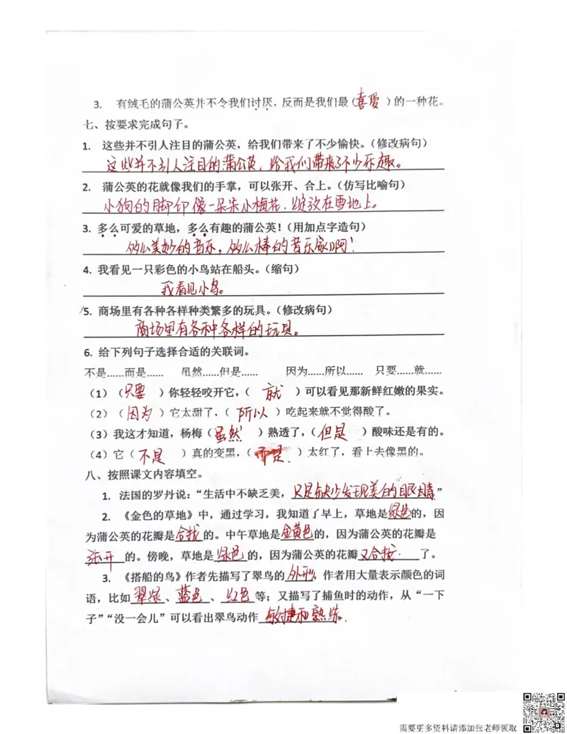 三上丨语文期末总复习-每日默写（小纸条）（部编版）(1)_三年级上下册资料_三年级上册小红书同款资料_三年级(1)