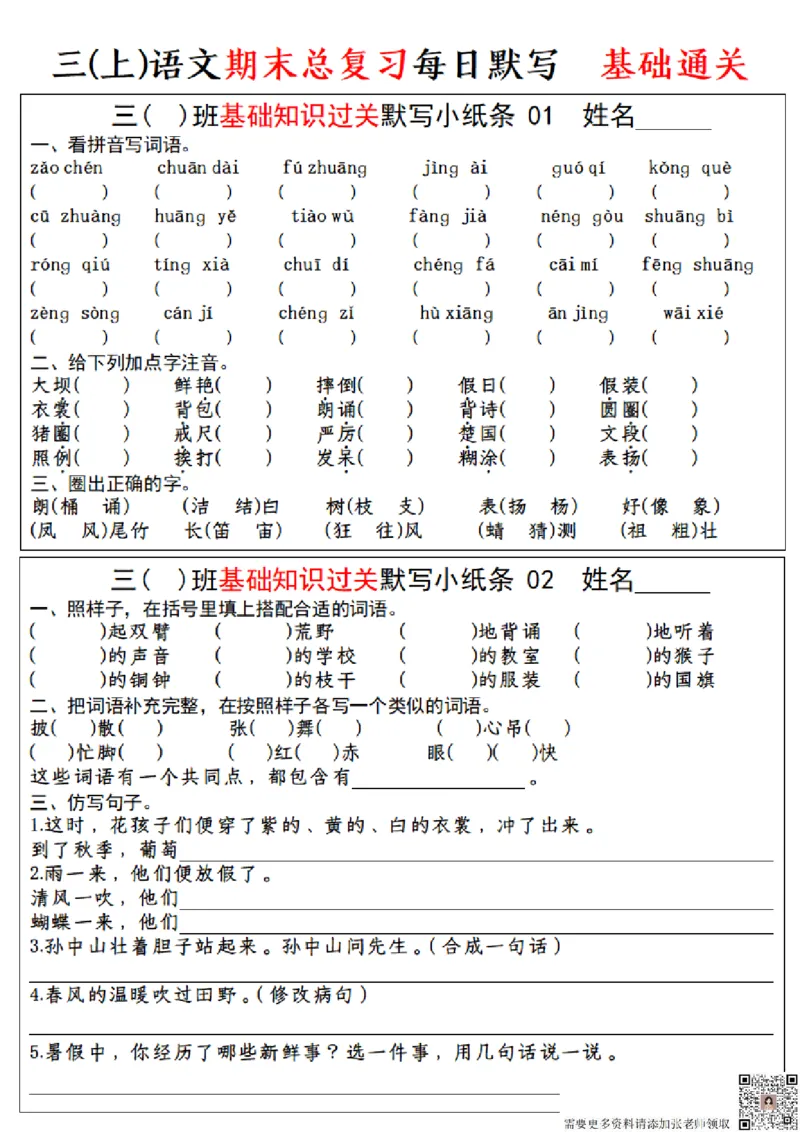 三上丨语文期末总复习-每日默写（小纸条）（部编版）(1)_三年级上下册资料_三年级上册小红书同款资料_三年级(1)