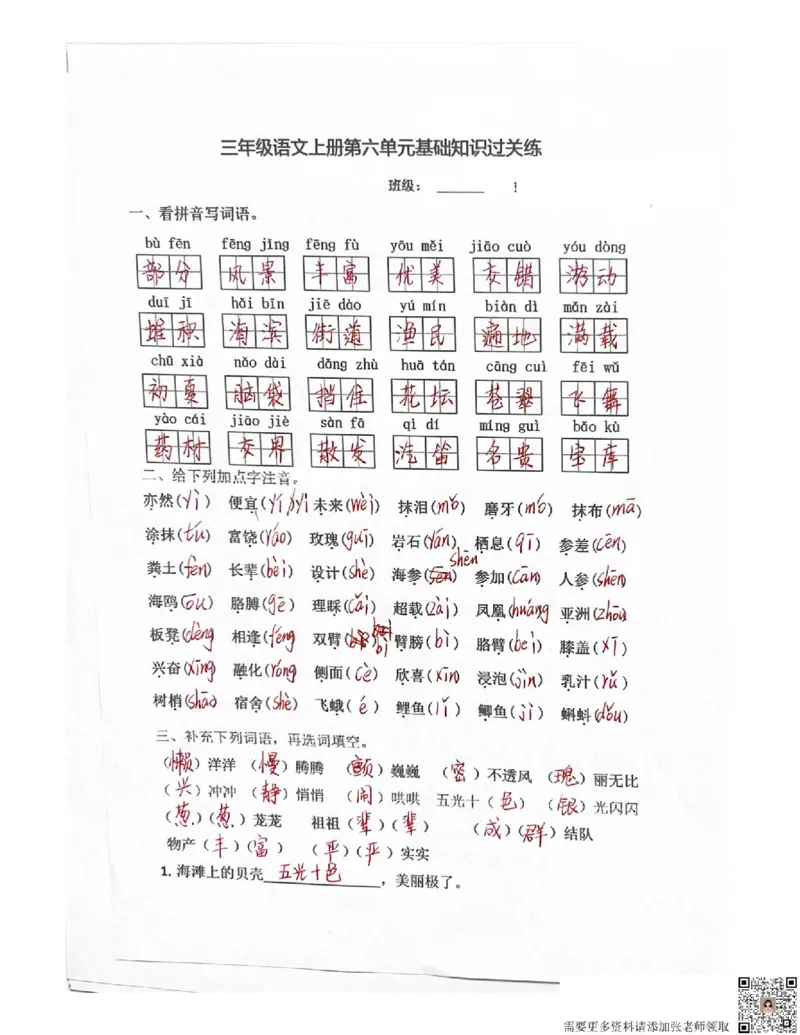 三上丨语文期末总复习-每日默写（小纸条）（部编版）(1)_三年级上下册资料_三年级上册小红书同款资料_三年级(1)