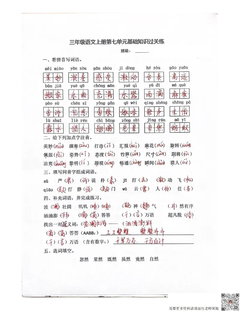 三上丨语文期末总复习-每日默写（小纸条）（部编版）(1)_三年级上下册资料_三年级上册小红书同款资料_三年级(1)