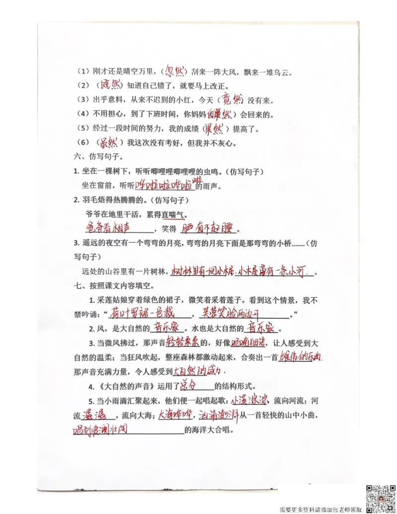 三上丨语文期末总复习-每日默写（小纸条）（部编版）(1)_三年级上下册资料_三年级上册小红书同款资料_三年级(1)