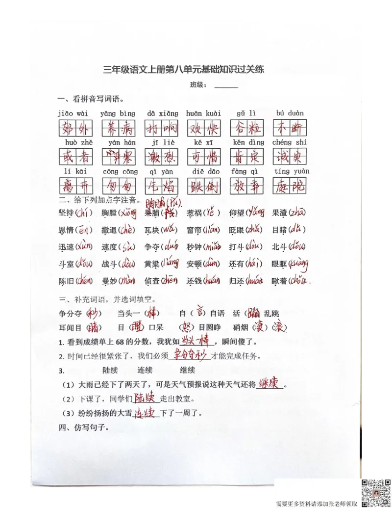 三上丨语文期末总复习-每日默写（小纸条）（部编版）(1)_三年级上下册资料_三年级上册小红书同款资料_三年级(1)