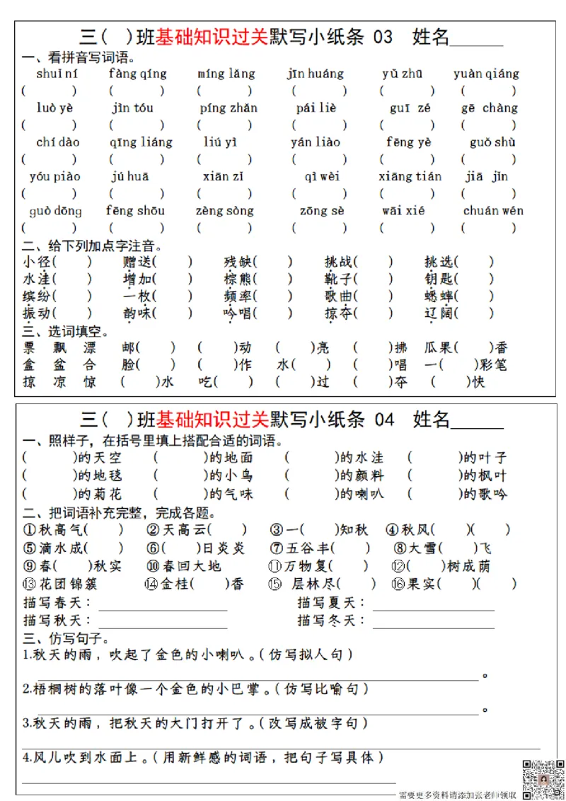 三上丨语文期末总复习-每日默写（小纸条）（部编版）(1)_三年级上下册资料_三年级上册小红书同款资料_三年级(1)