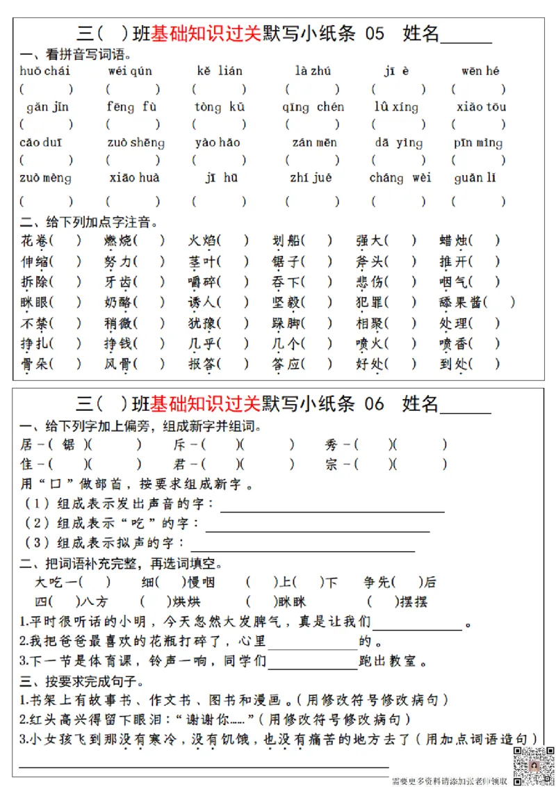 三上丨语文期末总复习-每日默写（小纸条）（部编版）(1)_三年级上下册资料_三年级上册小红书同款资料_三年级(1)