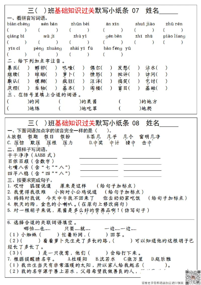 三上丨语文期末总复习-每日默写（小纸条）（部编版）(1)_三年级上下册资料_三年级上册小红书同款资料_三年级(1)