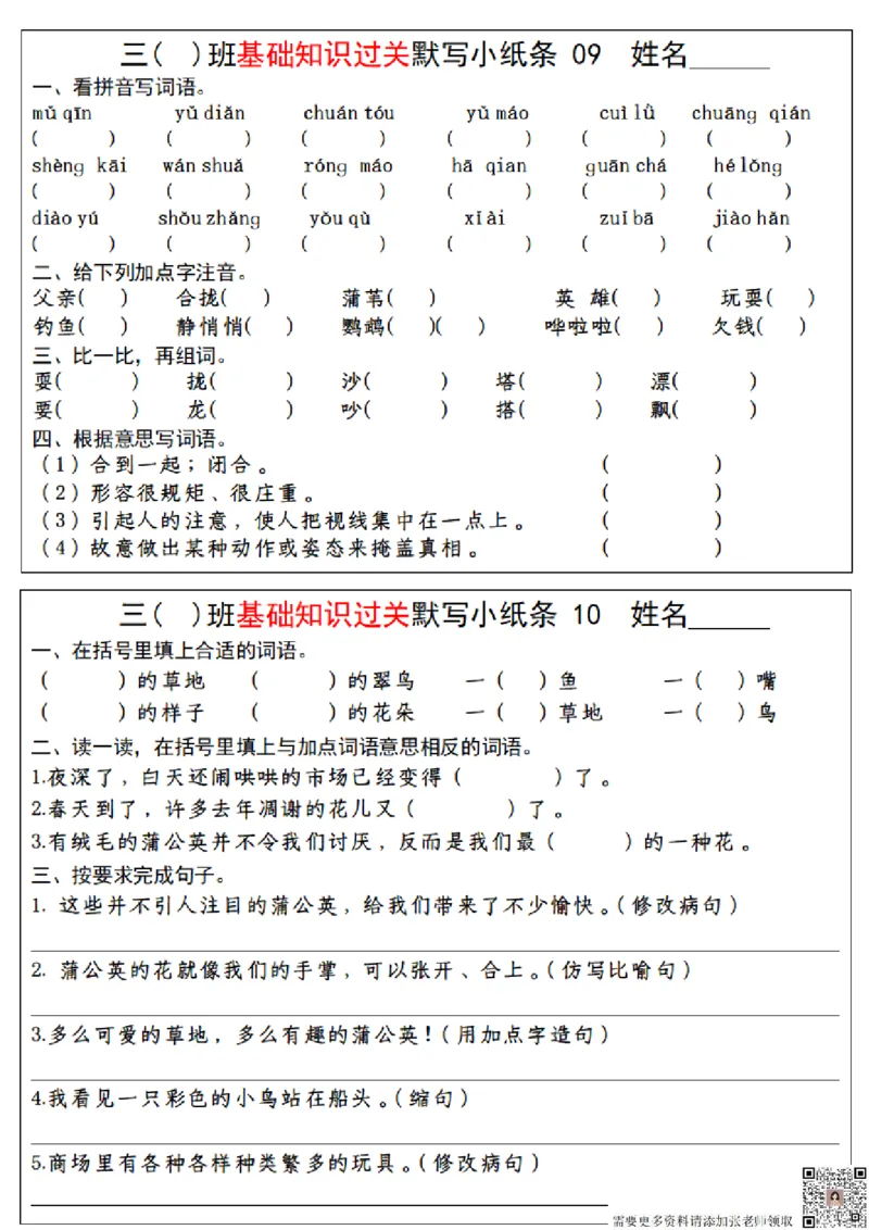 三上丨语文期末总复习-每日默写（小纸条）（部编版）(1)_三年级上下册资料_三年级上册小红书同款资料_三年级(1)