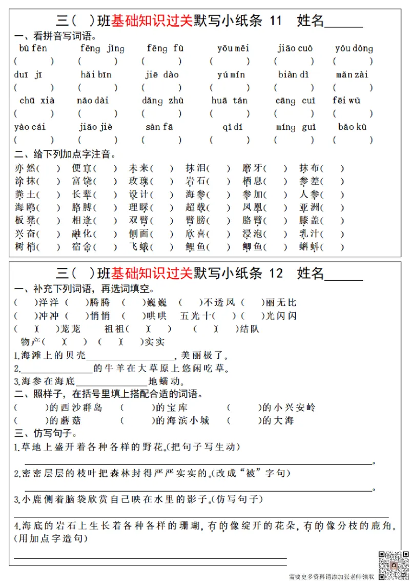 三上丨语文期末总复习-每日默写（小纸条）（部编版）(1)_三年级上下册资料_三年级上册小红书同款资料_三年级(1)