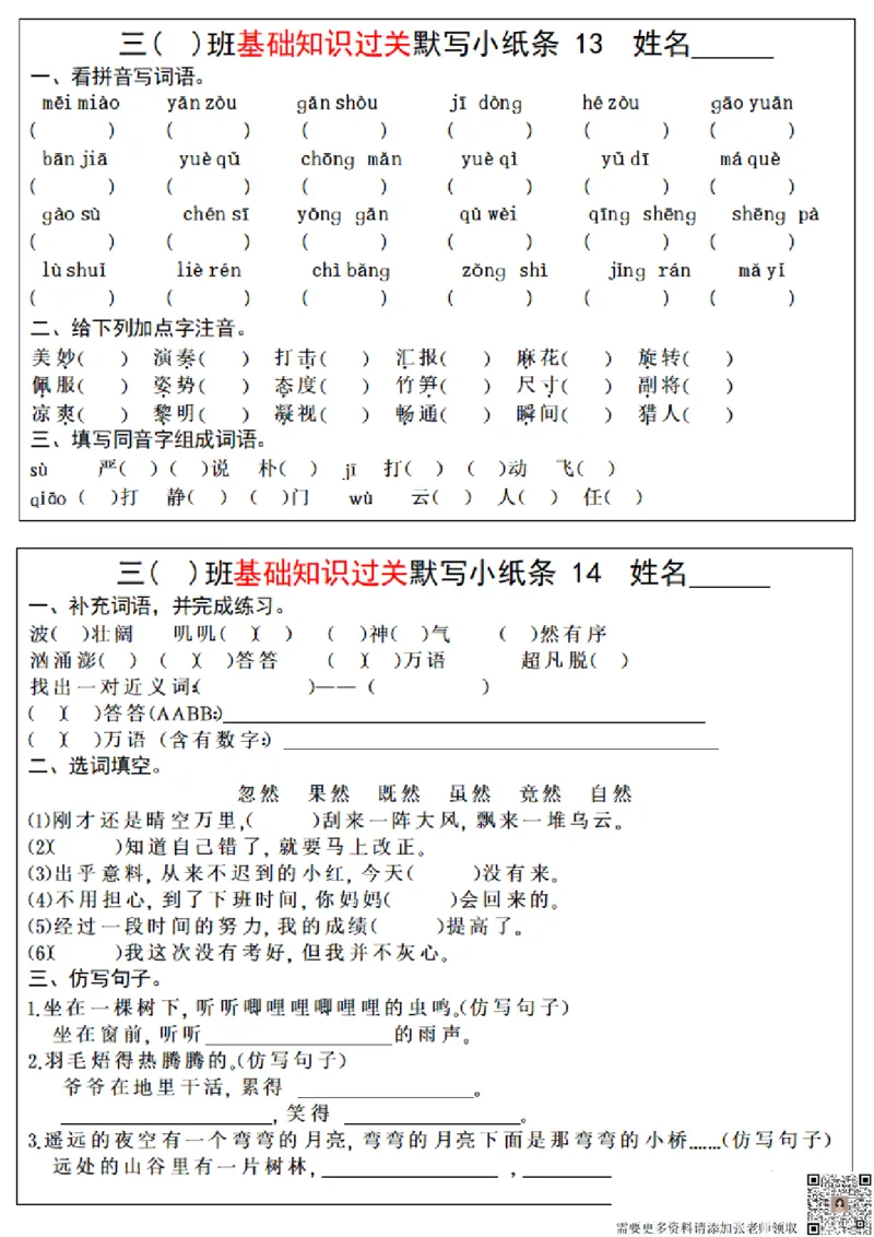 三上丨语文期末总复习-每日默写（小纸条）（部编版）(1)_三年级上下册资料_三年级上册小红书同款资料_三年级(1)