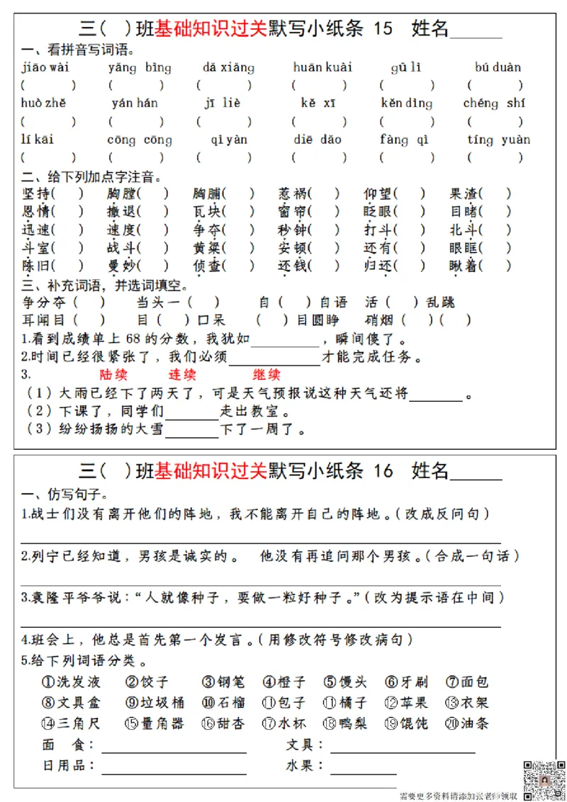 三上丨语文期末总复习-每日默写（小纸条）（部编版）(1)_三年级上下册资料_三年级上册小红书同款资料_三年级(1)