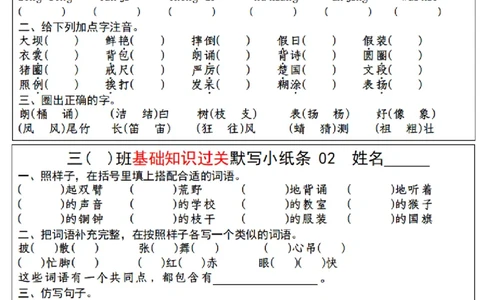 三上丨语文期末总复习-每日默写（小纸条）（部编版）(1)_三年级上下册资料_三年级上册小红书同款资料_三年级(1)